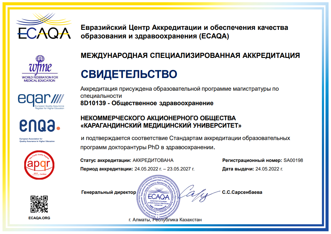 ЕЦА 2022 8D10139 - Общественное здравоохранение